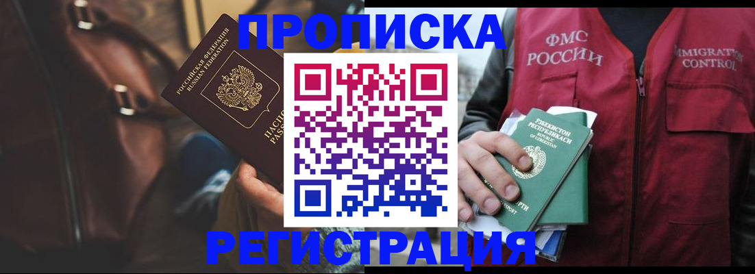 временная регистрация купить в Микуни
