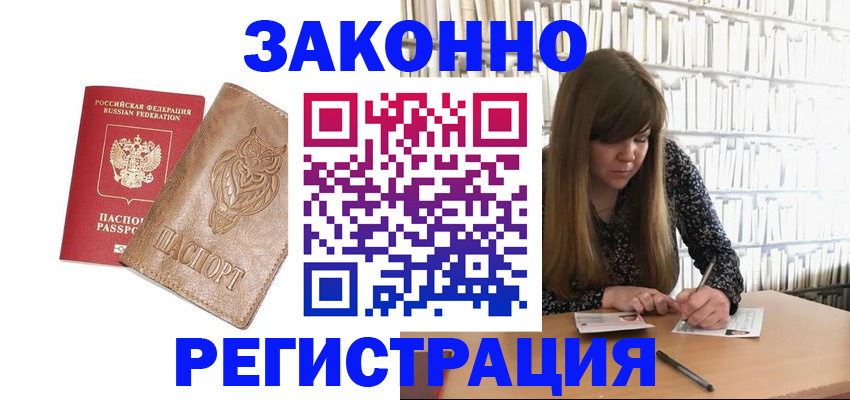 прописка для работы в Микуни